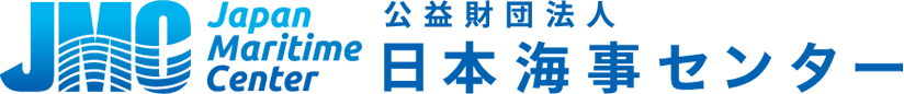 JMC(Japan Maritime Center) 公益財団法人 日本海事センター